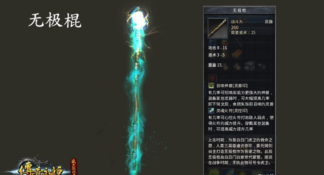 传奇手游无极棍为何人人都爱就因为这个隐藏属性