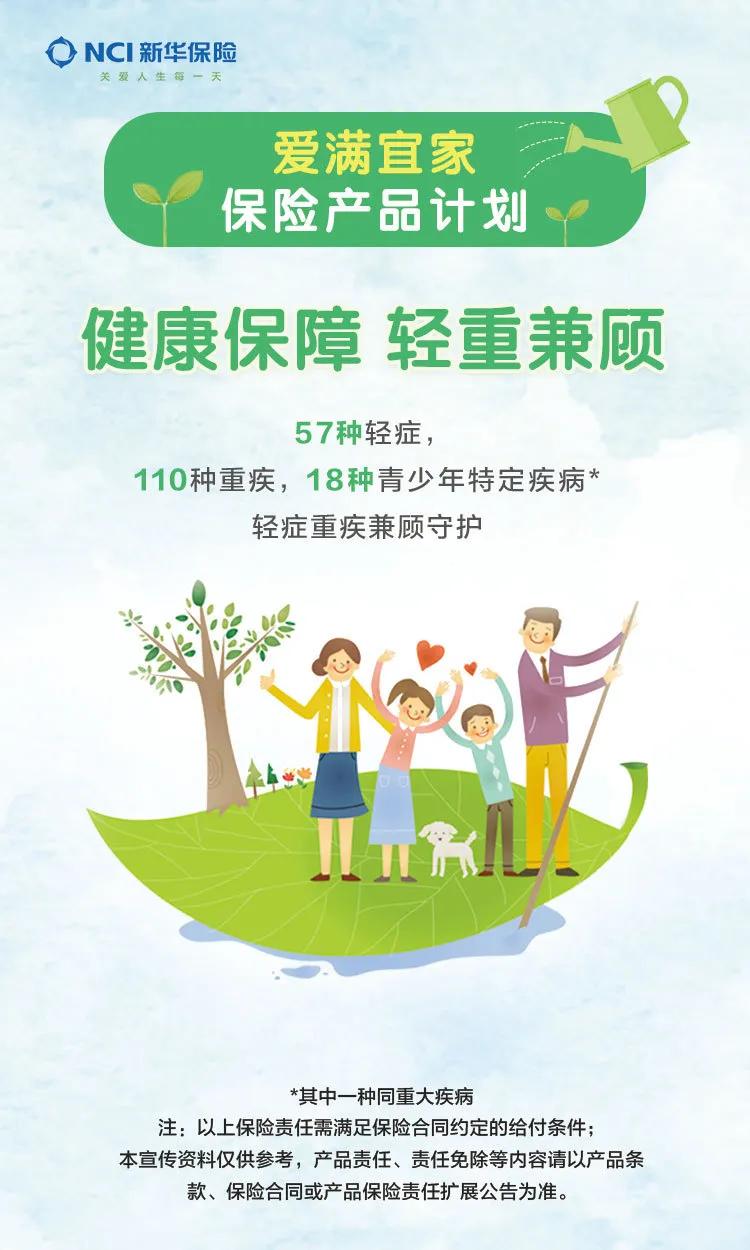 爱满宜家│守护健康之树,规划精彩未来!_销售