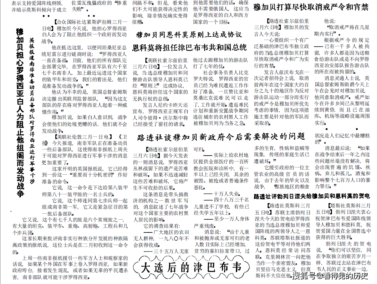 外电评乔森潘率民柬代表团访华1980年3月11日参考消息