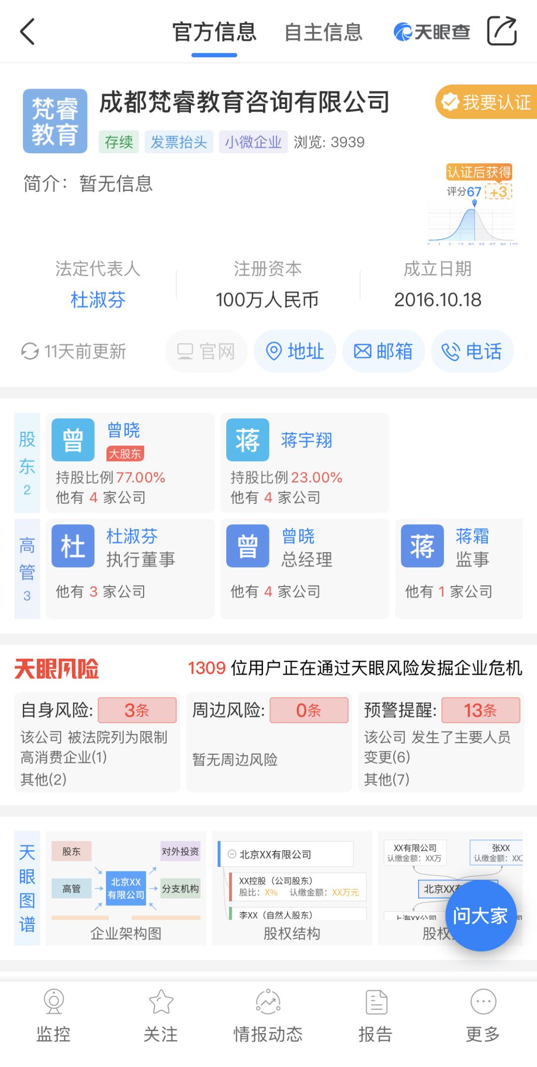 成都周边教育咨询