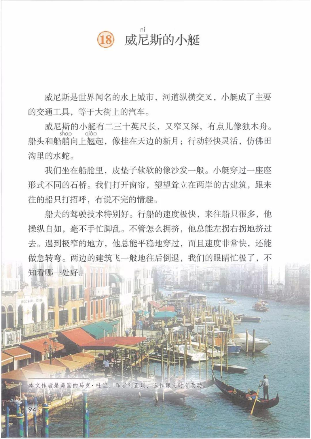 送统编版五年级下册七单元18课威尼斯的小艇教学视频写作指导范文