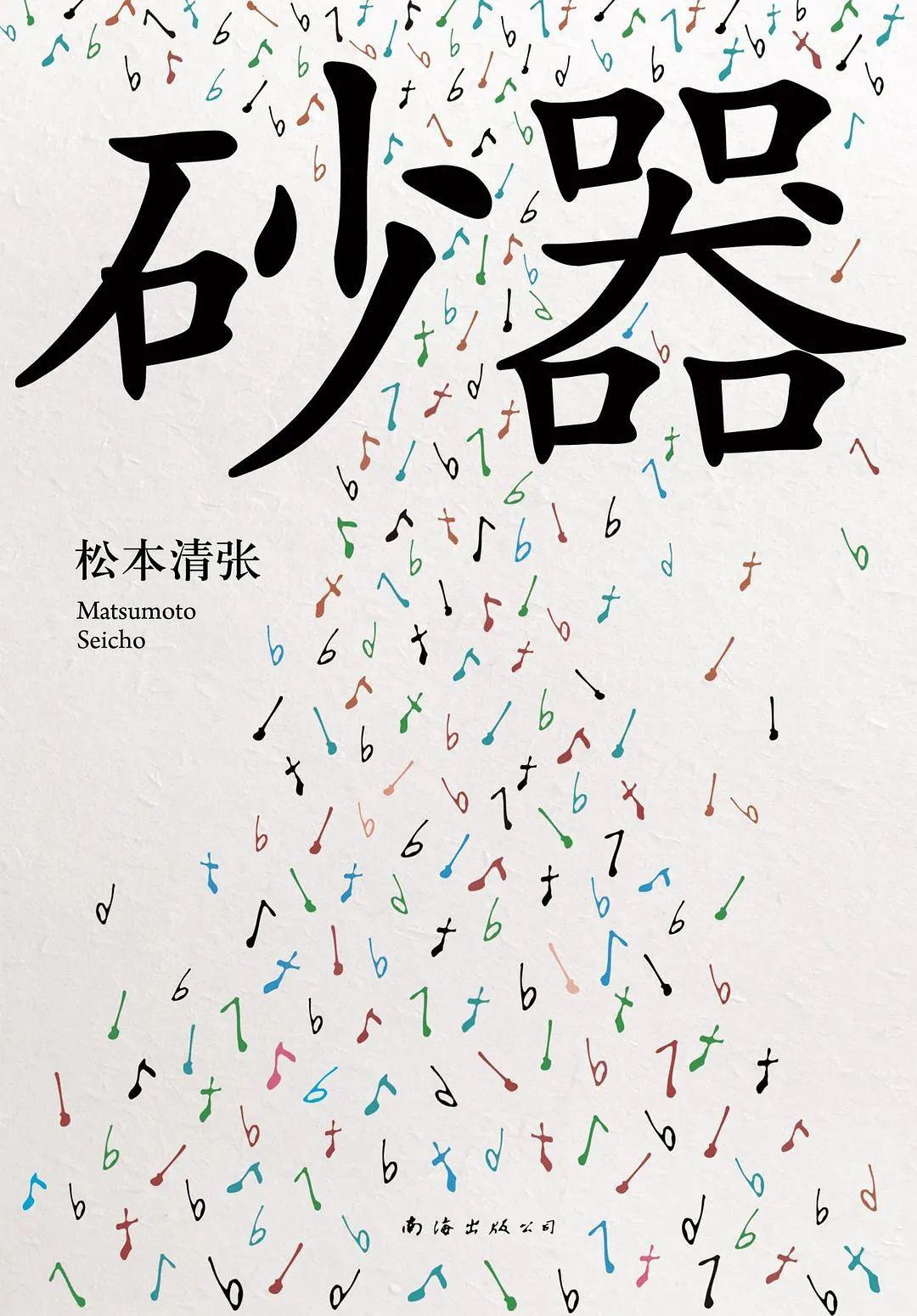 以一己之力让全社会正视现实的男性们 |文末直播彩蛋_松本清张