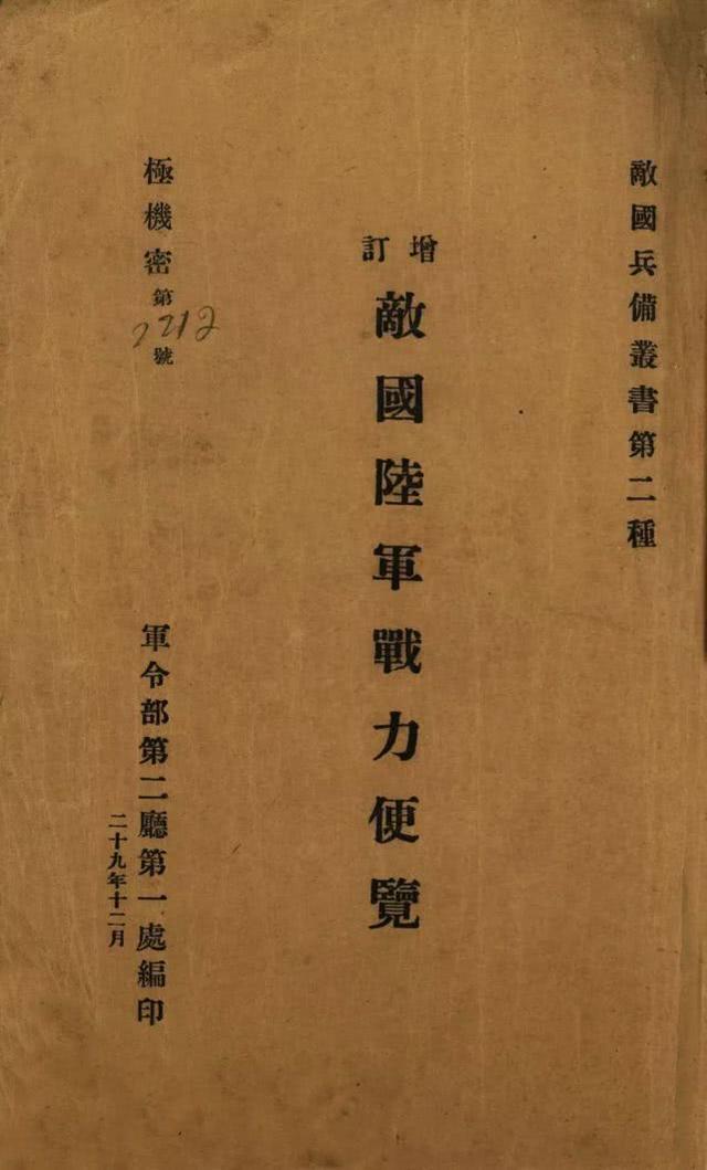 连阳标统抗战时期第七战区对敌各情报系统详解