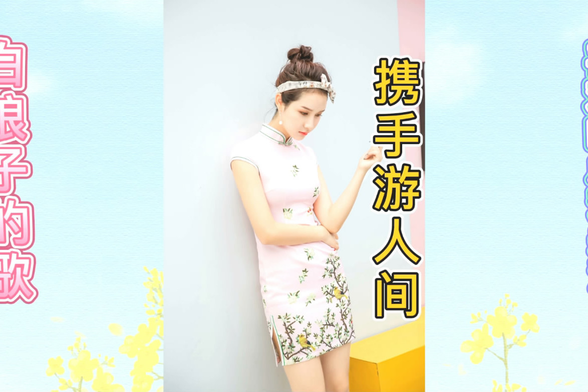 唯美情歌张真携手游人间超好听