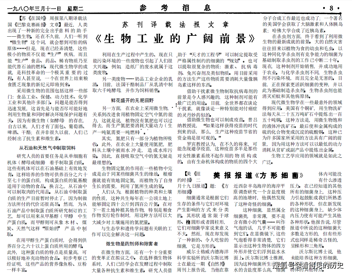 外电评乔森潘率民柬代表团访华1980年3月11日参考消息