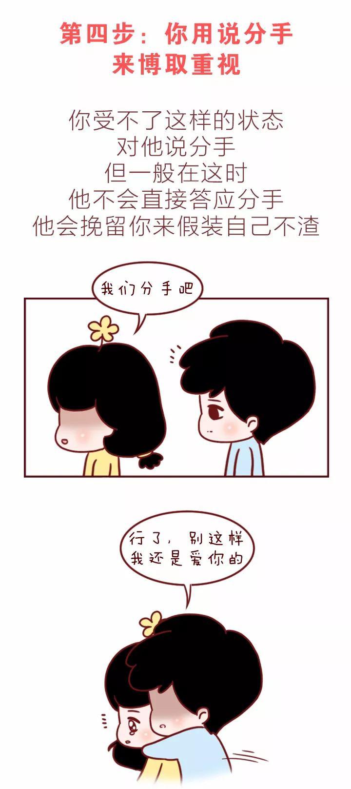 7步分手法,你曾被这样套路过吗?