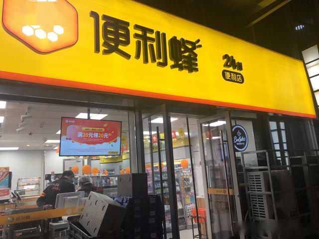 在这里济南首家便利蜂24小时便利店营业了
