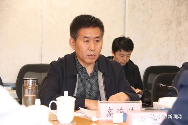 兴县政府副县长高海清,县直相关部门及金融部门负责人参加会议.