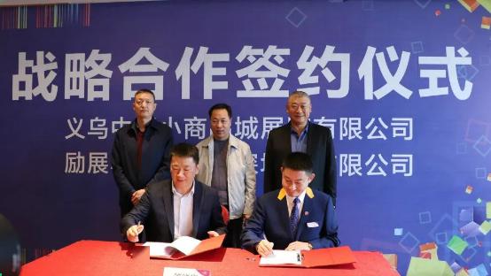 强强联手,共赢发展_义乌