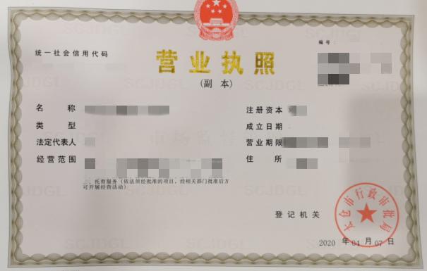 ①营业执照或其他法人登记证书(业务范围或经营范围中应明确托育服务
