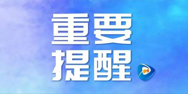 黑龍江省人民政府外事辦公室重要提醒