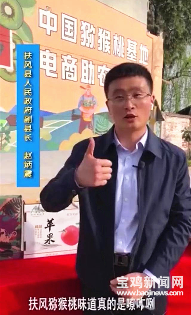 县长直播带货2000吨宝鸡果品逆势旺销