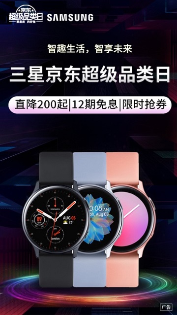 直降200元起！三星Galaxy Watch Active2京东火爆促销中(图1)