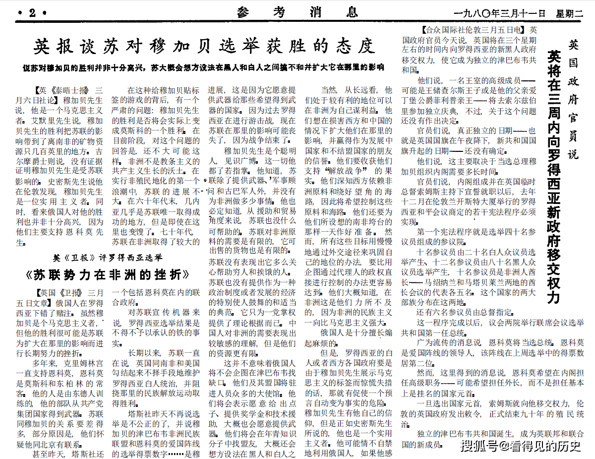 外电评乔森潘率民柬代表团访华1980年3月11日参考消息