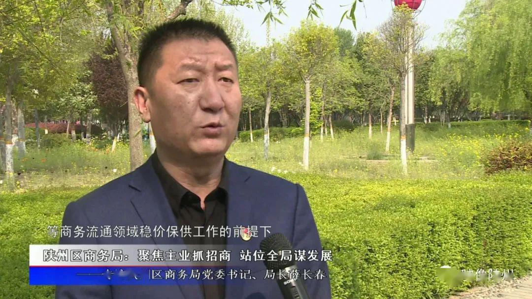 抓招商 站位全局谋发展 ——专访陕州区商务局党委书记,局长薛长春