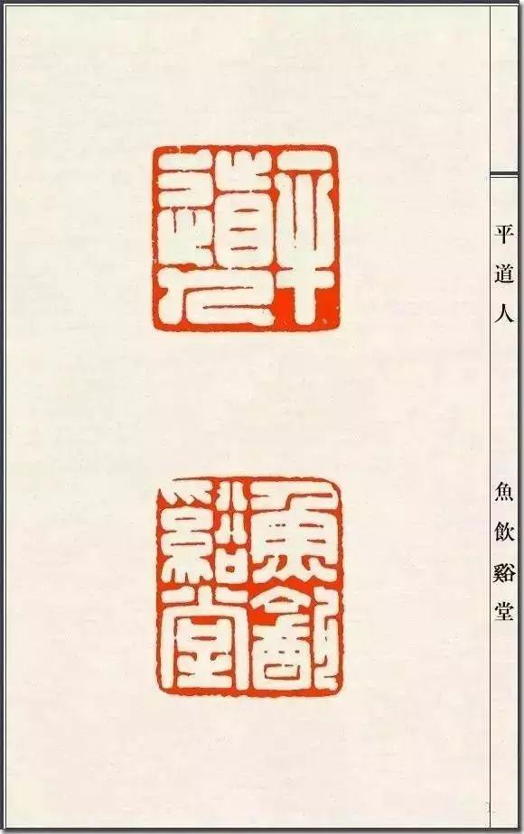 中国近代元朱文印第一人陈巨来篆刻印稿100张