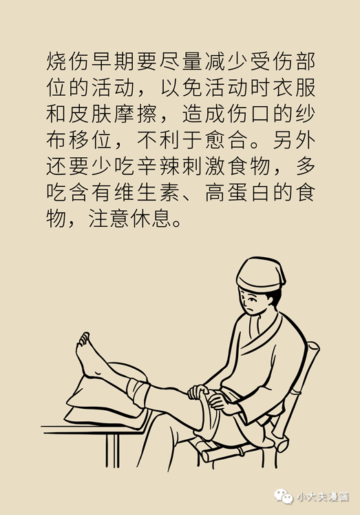 这样换药能减少留疤_漫画