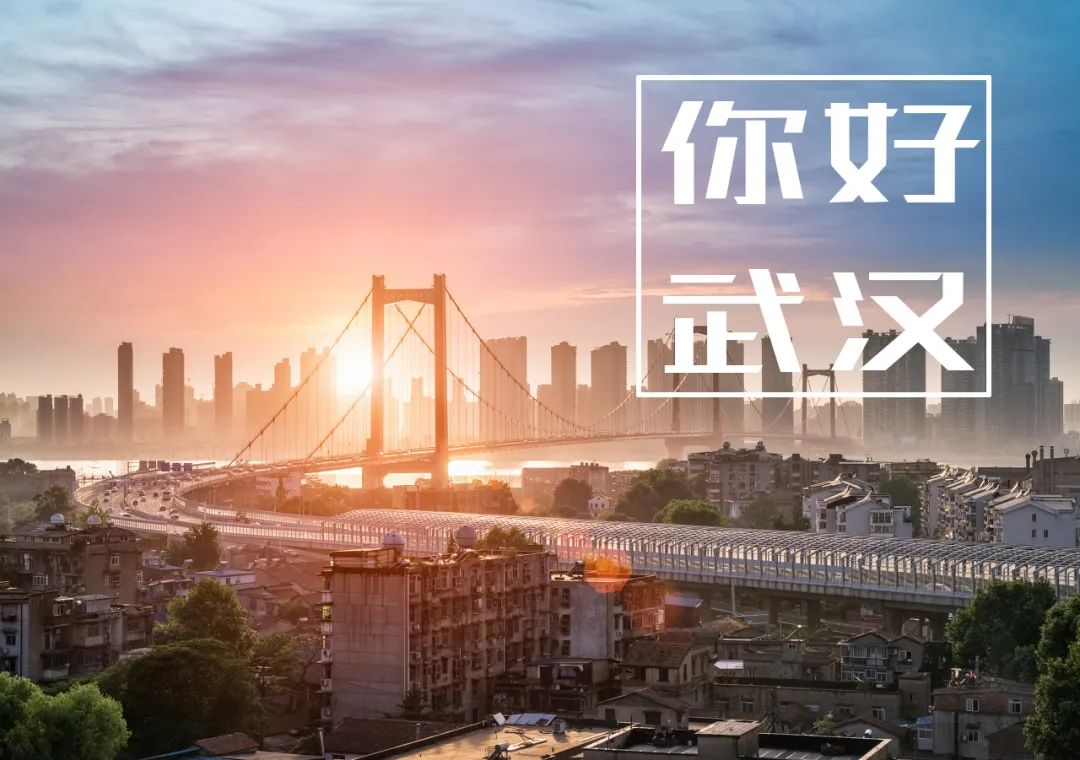 今日武汉重启