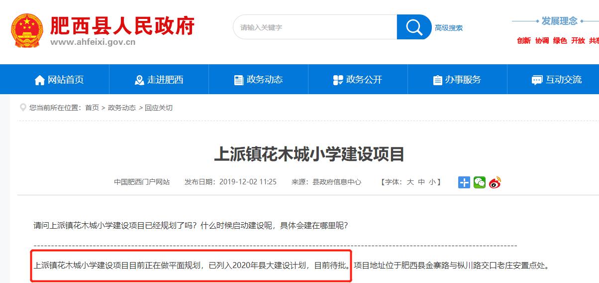 上派沸腾!肥西花木城小学最新进展曝光,最快2021年9月开学