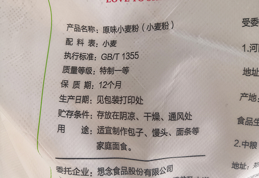 原创家庭买面粉不是越贵越好看准包装上这个指标口感好还耐存