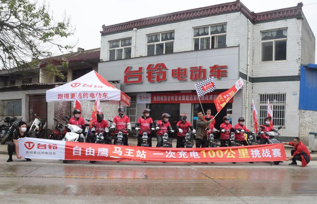 台铃自由鹰100公里挑战赛-西安站首战告捷!_搜狐汽车_搜狐网