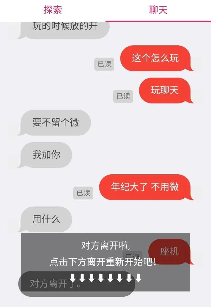 匿名聊天到底有多刺激哈哈哈哈简直打开了新世界的大门