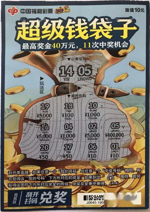 葫芦岛市两位好友喜中福彩刮刮乐一等奖40万元