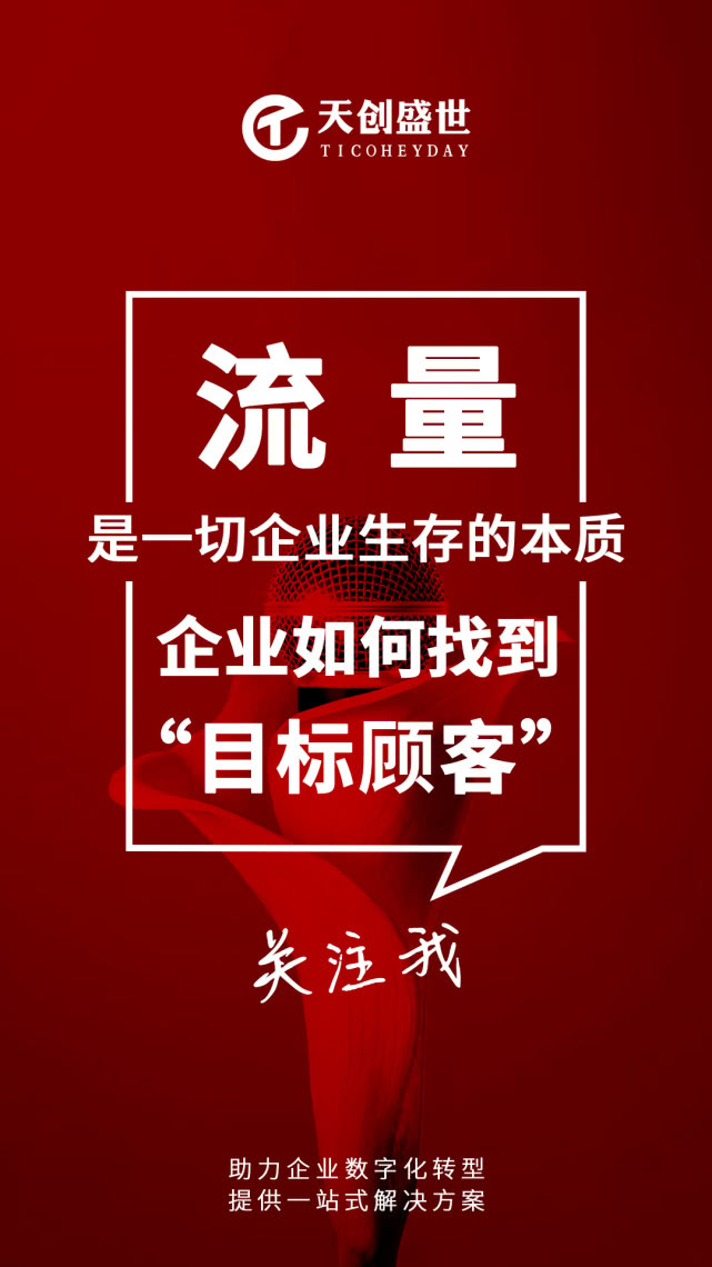 流量是一切企业生存的本质企业需要持续提升自身的造血能力