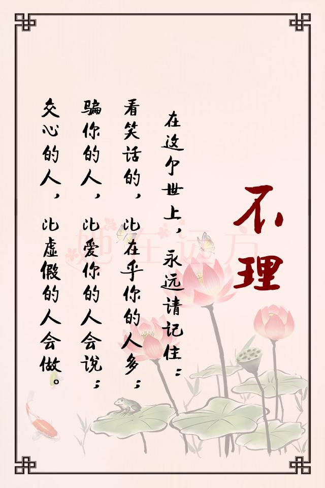 人过50岁,对流言蜚语,置之不理;对讽刺嘲笑,无动于衷;清者自清,无须多