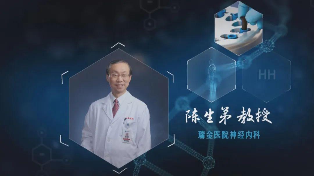 本期专家敬请收看帕金森病与我们一同聊聊陈生弟教授上海交通大学医学