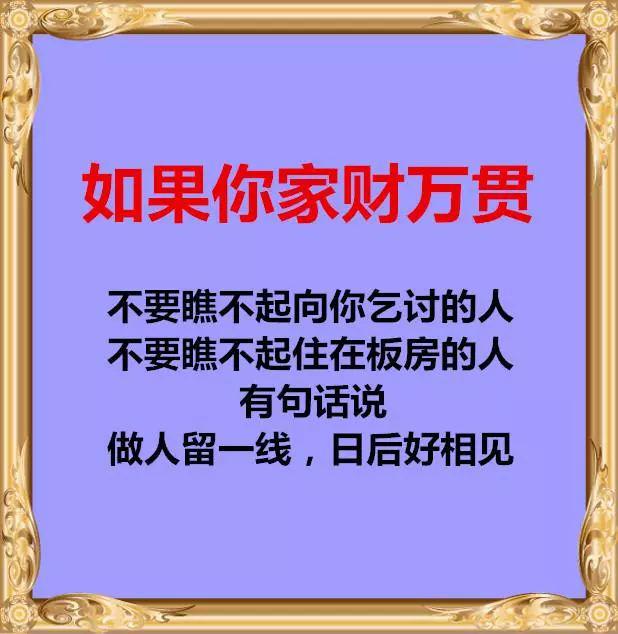 經典送給那些狗眼看人低的人