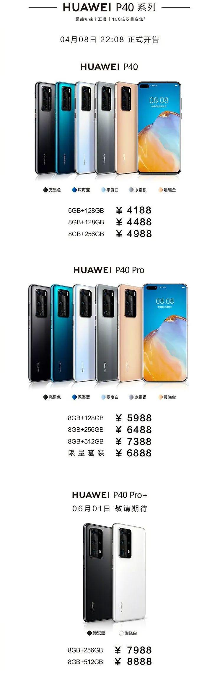 华为p40系列国行发布:4188元起
