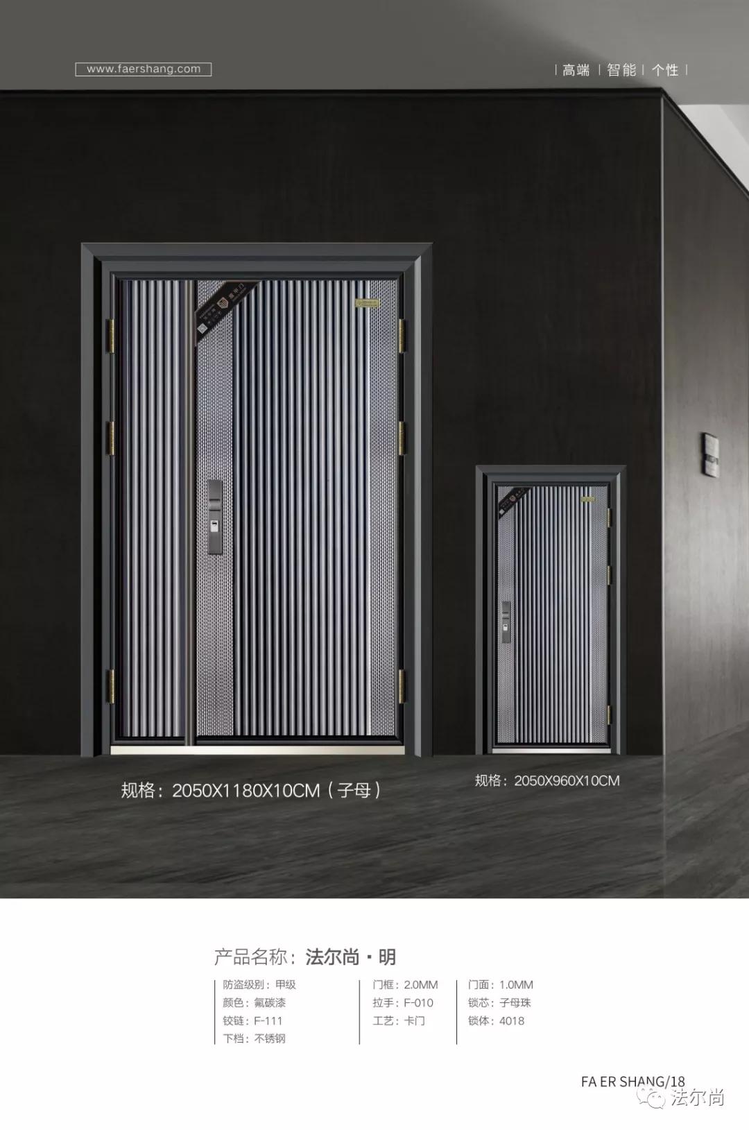 时尚门锁选择法尔尚盾甲门最新产品图册
