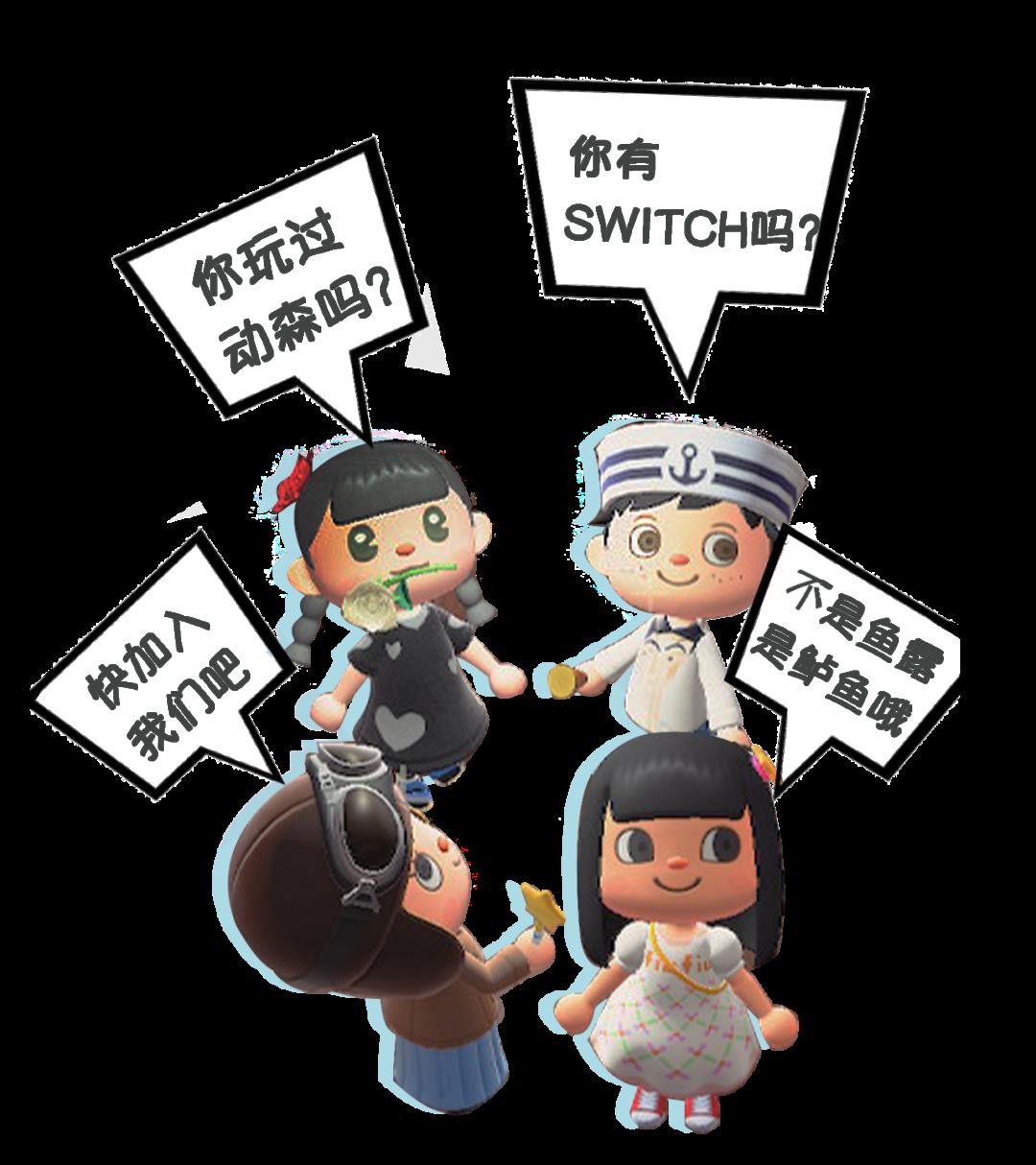 曾经相约吃鸡的那一拨人开始纷纷登岛钓鱼而没有一台switch的你