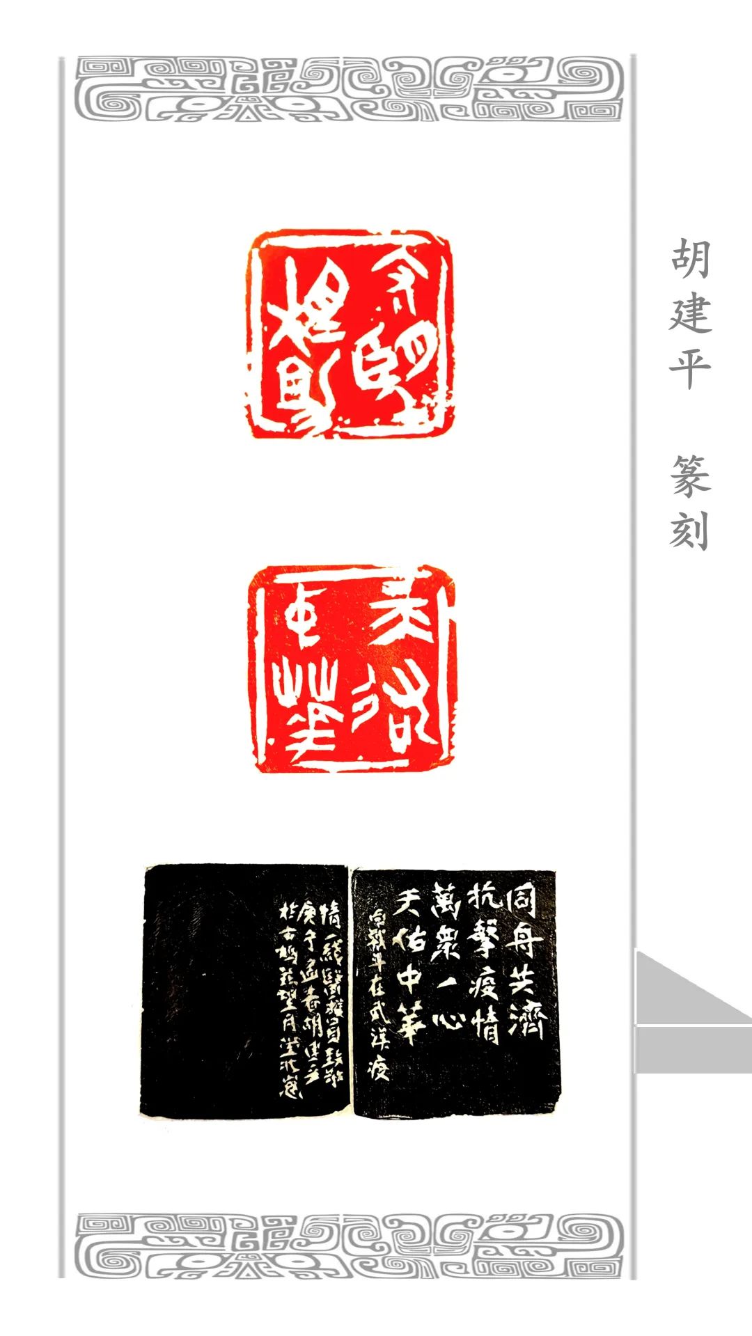 作者:胡建平(安徽芜湖传媒集团)印文:守望相助 天佑中华款文:同舟共济