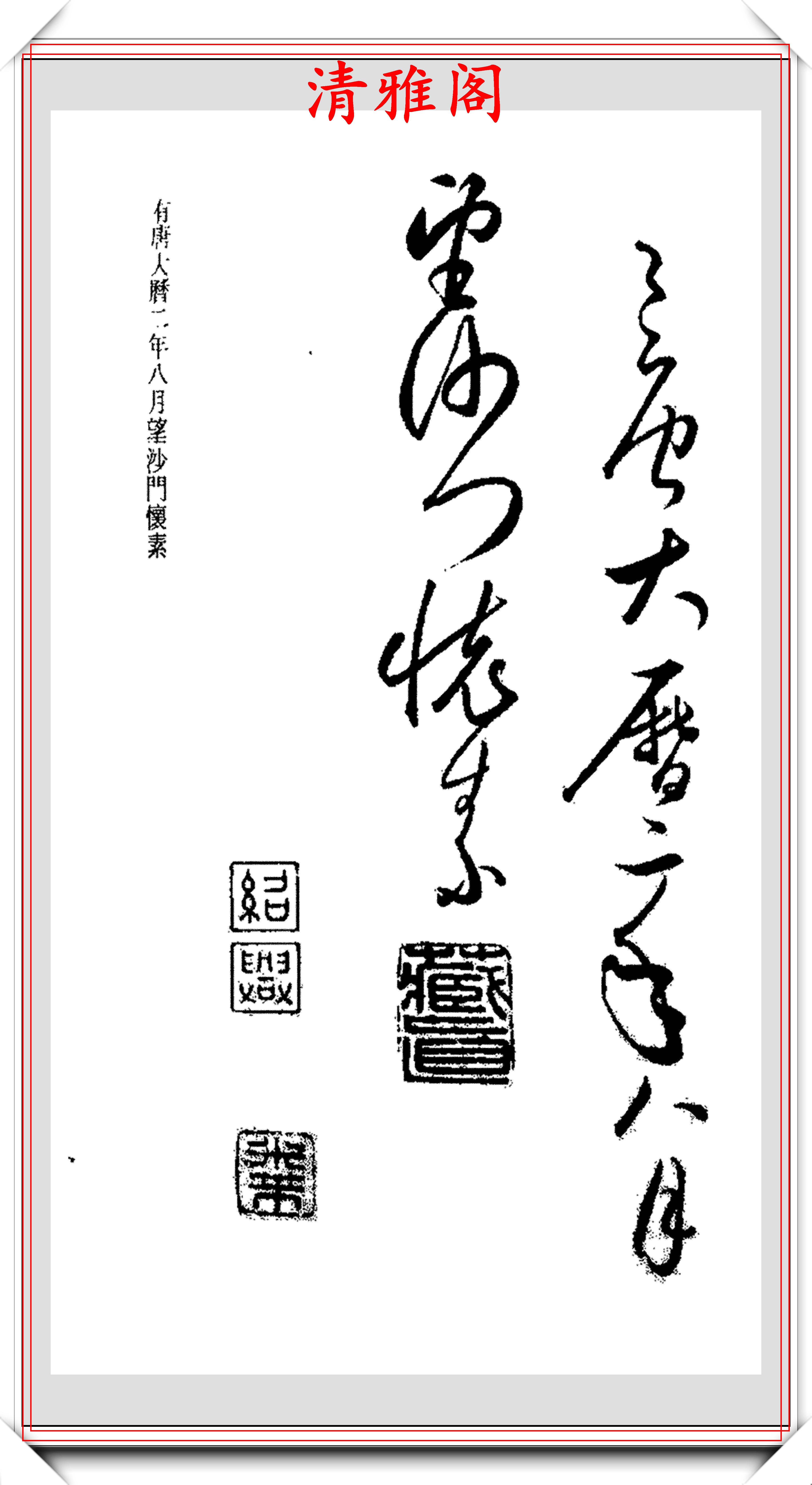 原創唐代書法宗師懷素和尚狂草書法創作千字文筆法瘦勁飛動自然