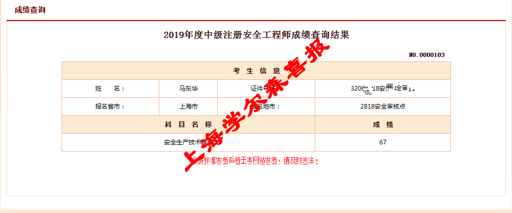 學爾森成員成功通過安全工程師考試心得體會