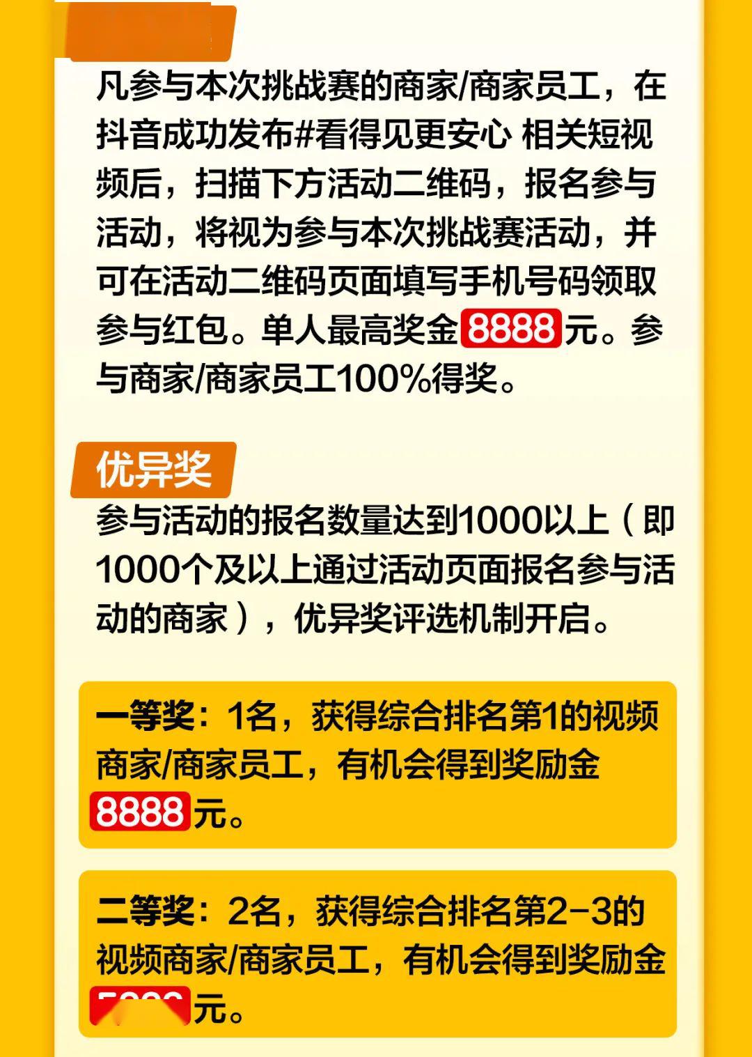 【抖音挑战】安心出游节,赢8888元大奖