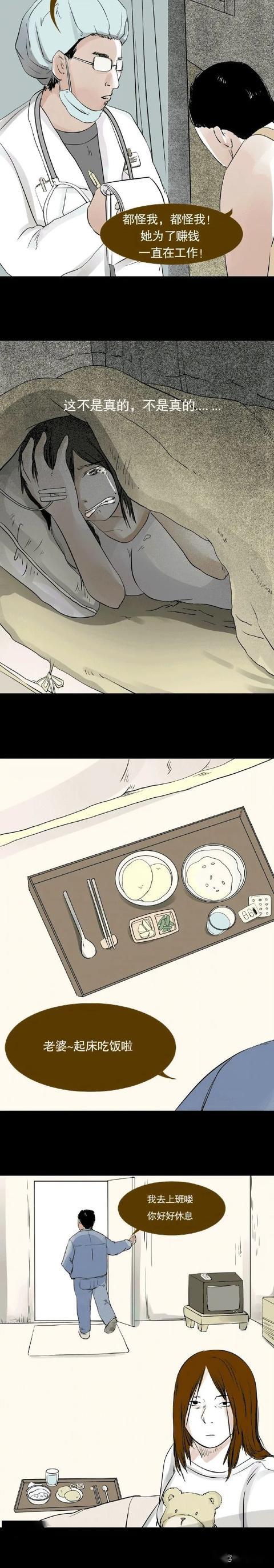 漫画窝囊废这样的老公我宁愿不要笑脸