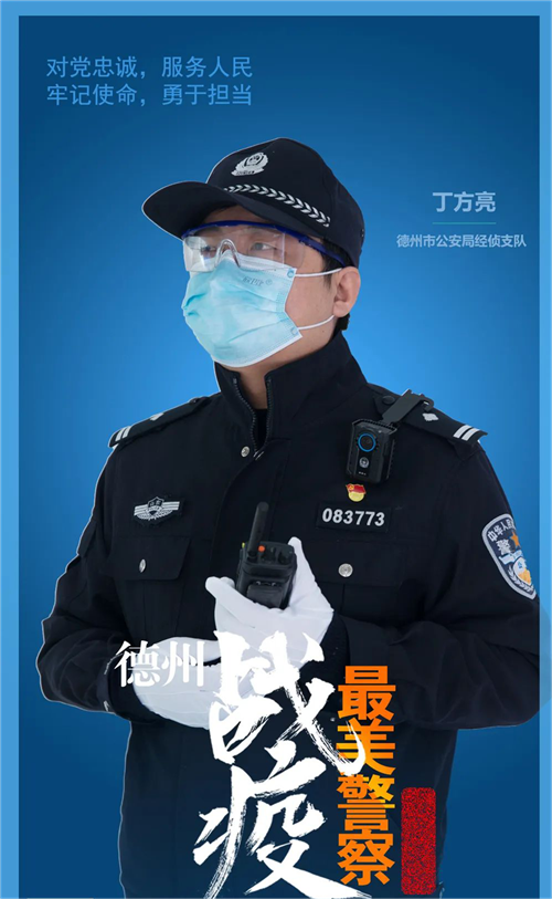 山东德州丁方亮:不停歇的战地"陀螺"