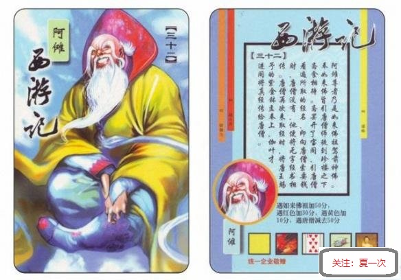 小浣熊西遊記卡——如來佛祖,阿難,迦葉,沙悟淨,豬悟能