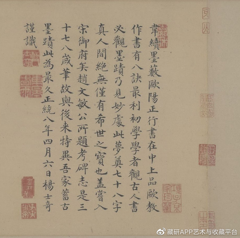 欧阳询的欧体仲尼梦奠帖