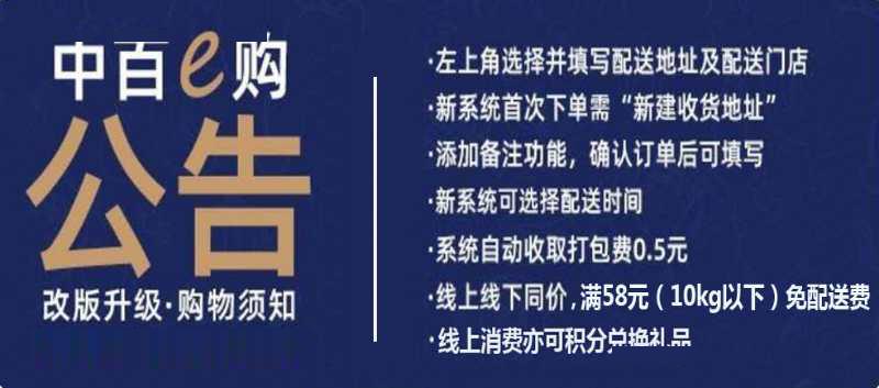 叮您有一份中百e购使用指南请注意查收