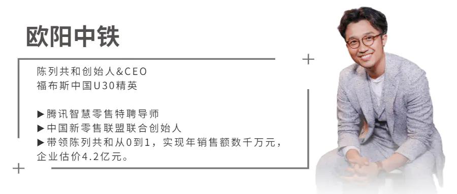 本周采访大咖,「陈列共和」创始人&ceo:欧阳中铁老师.