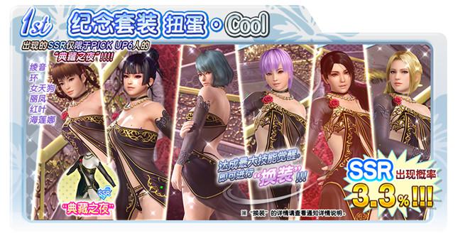 死或生维纳斯假期周年福利第二轮冷艳女神黑裙加身