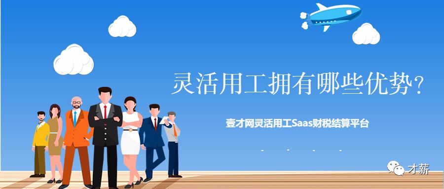 共享经济下灵活用工有怎样的优势