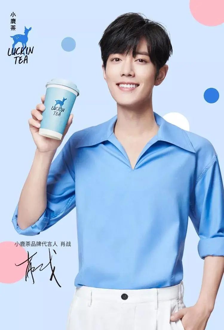 来啦!肖战代言的小鹿茶惠坊街店4.
