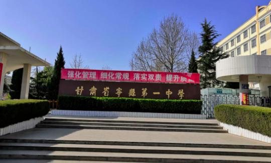 4月9日宁县一中高三级复学返校通知
