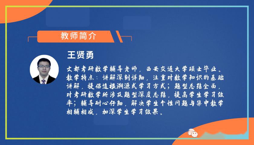 数学每日一题第110期 王贤勇老师