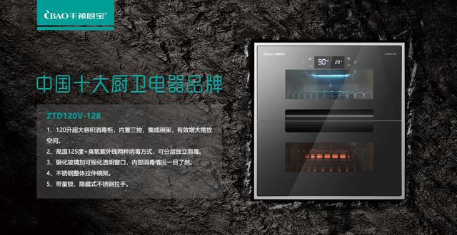 千禧厨宝疫情之后消毒柜等健康厨电仍将持续爆火
